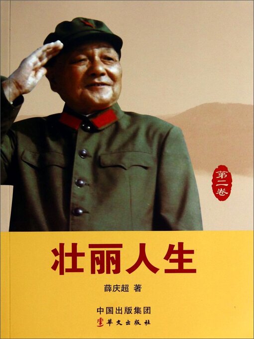 Cover image for 壮丽人生(第二卷)